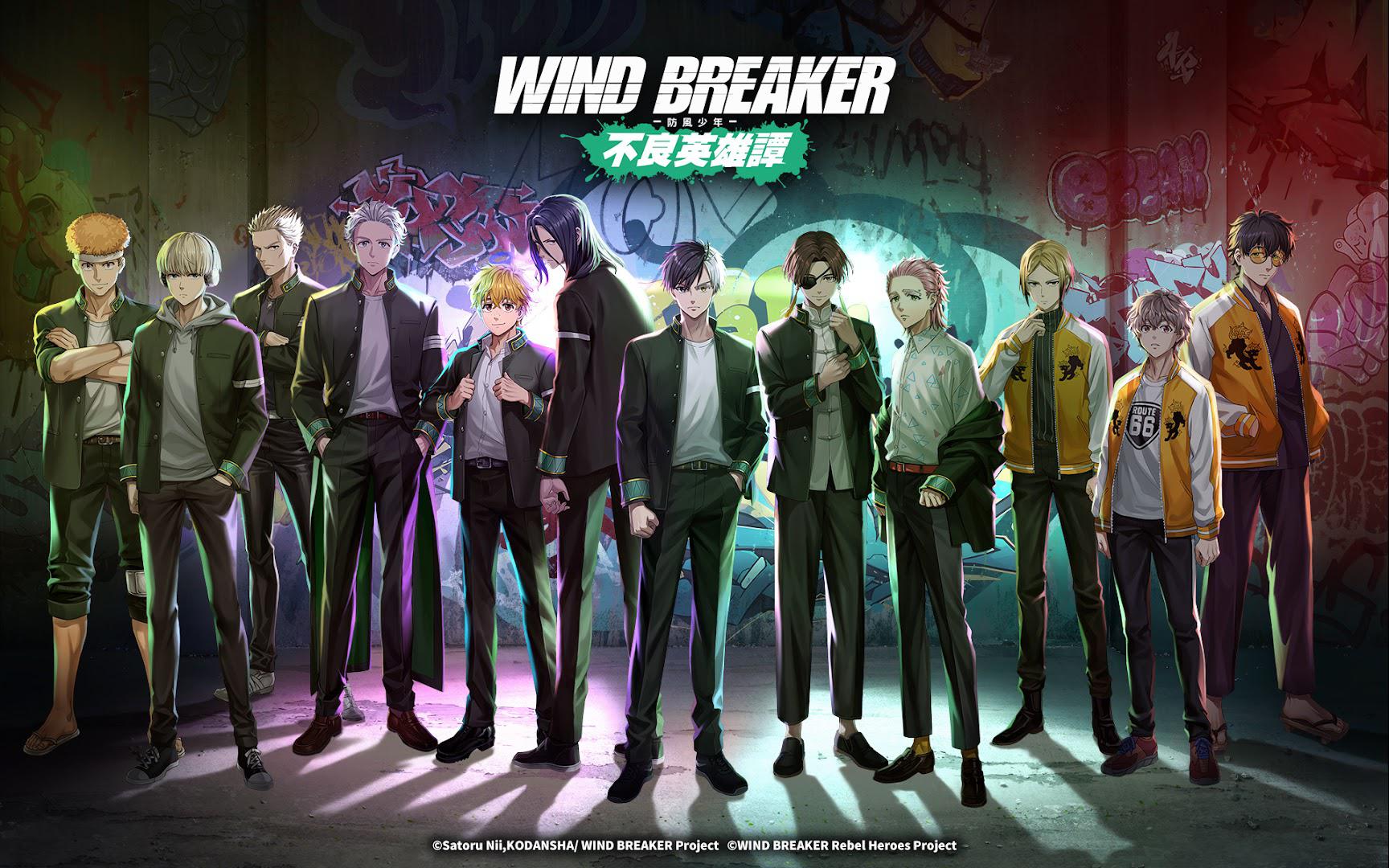 WIND BREAKER 不良英雄谭