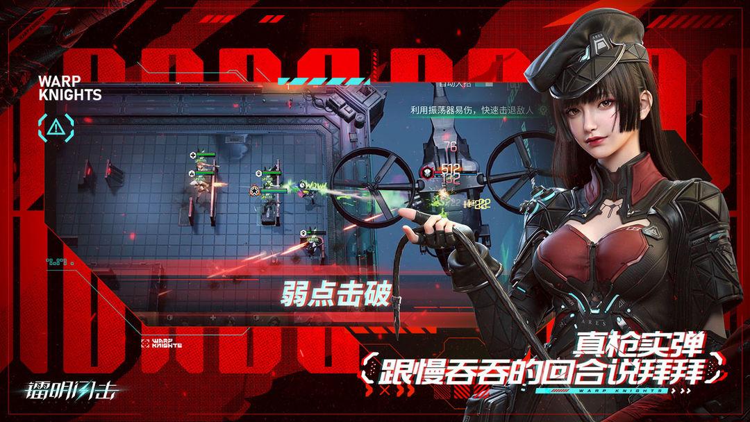 镭明闪击_截图_4