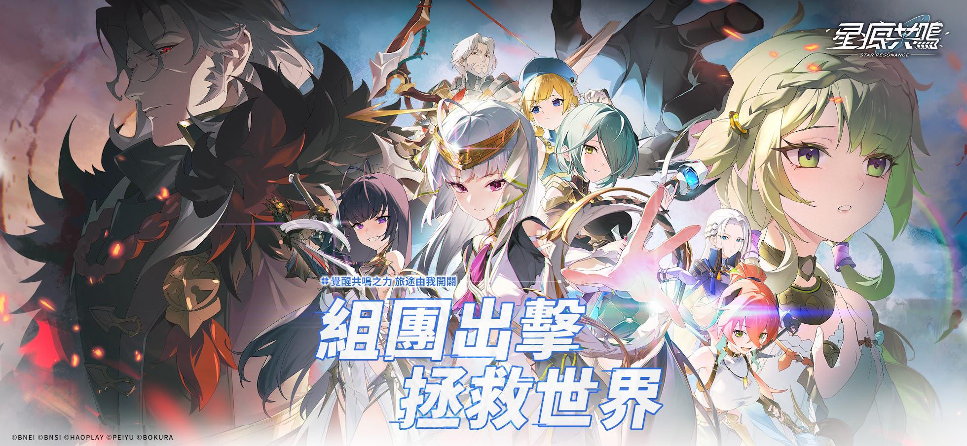 星痕共鸣（台服）