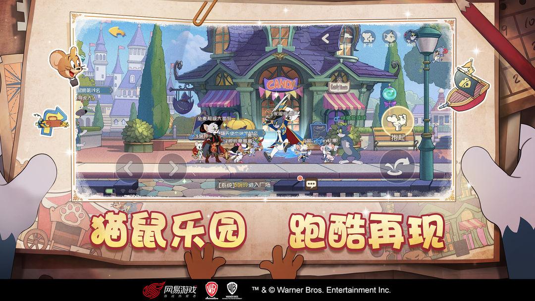 猫和老鼠：欢乐互动（国服）_截图_2