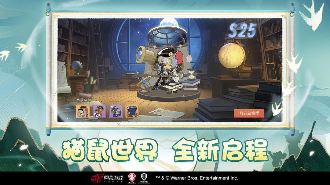 猫和老鼠：欢乐互动（国服）_截图_3