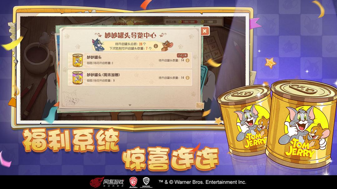 猫和老鼠：欢乐互动（国服）_截图_5