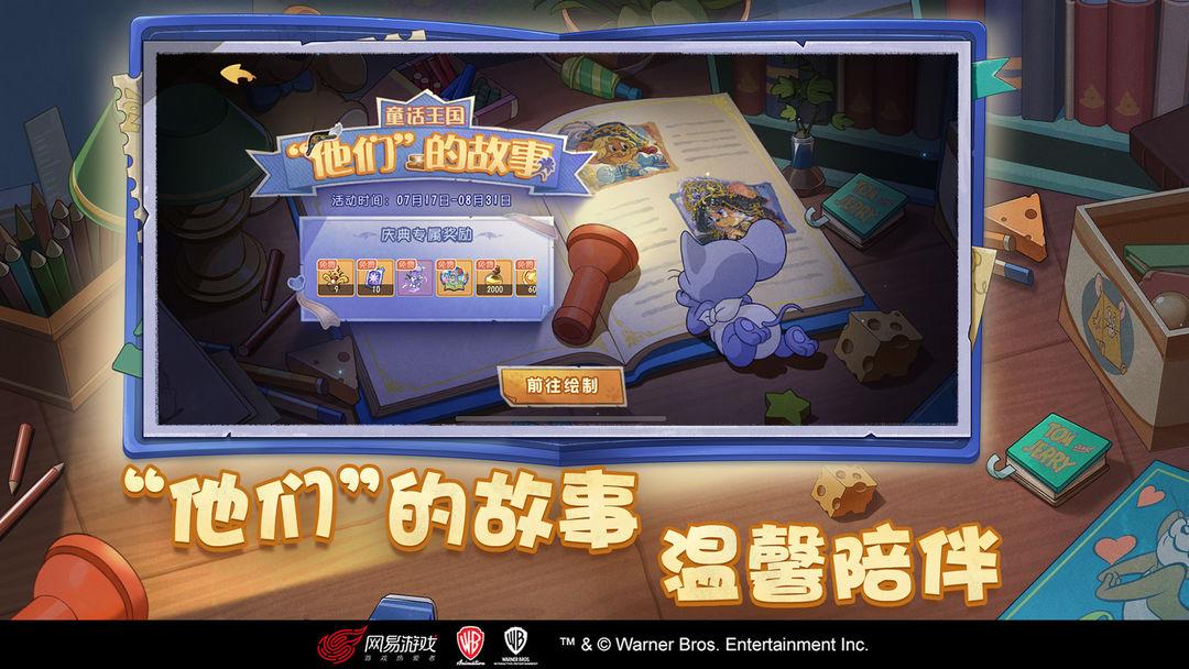 猫和老鼠：欢乐互动（国服）_截图_4