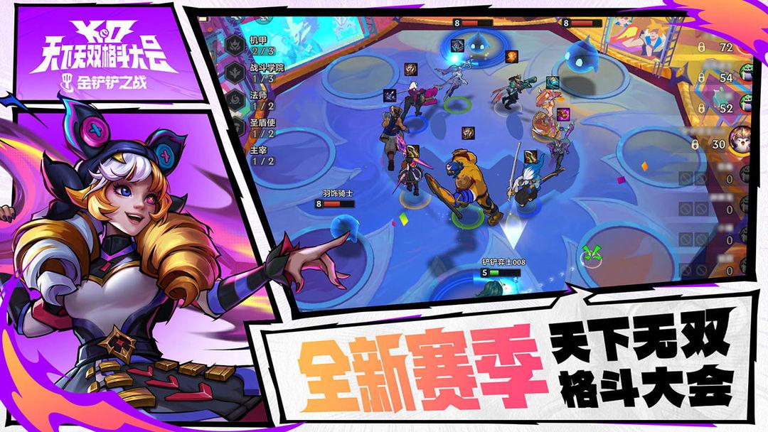 金铲铲之战国际服官网版_截图_1