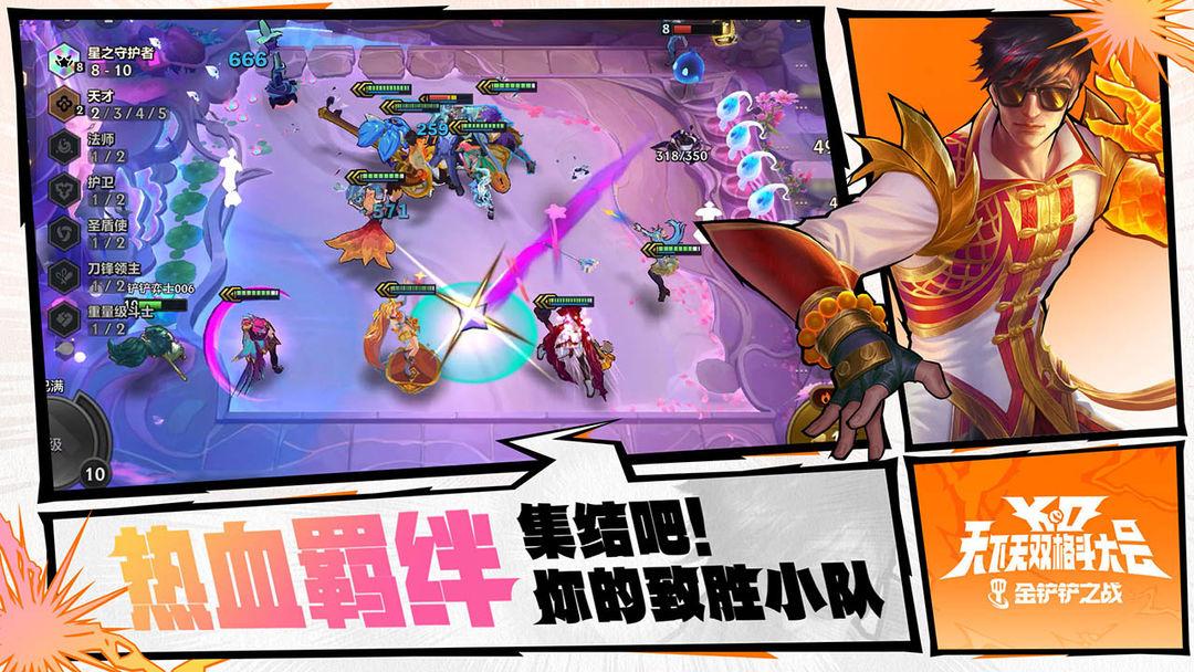 金铲铲之战国际服官网版_截图_4