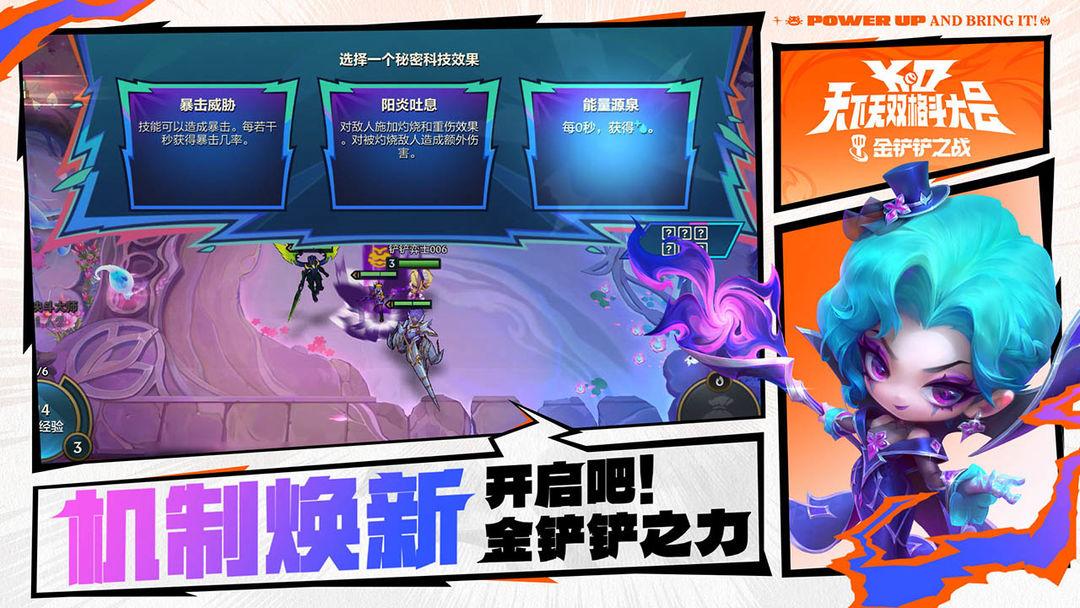 金铲铲之战国际服官网版_截图_2