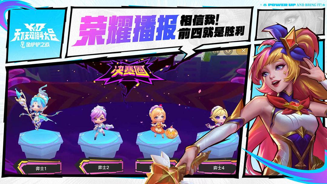 金铲铲之战国际服官网版_截图_5