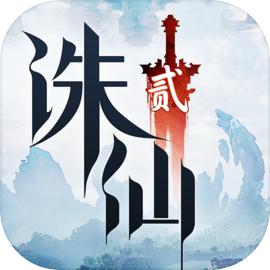 诛仙2