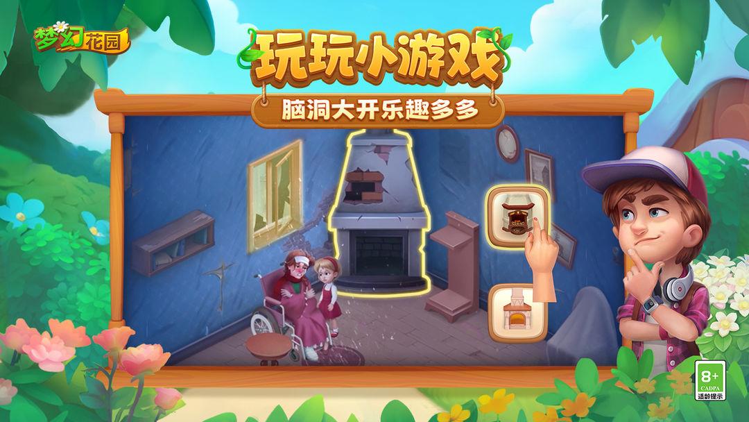 梦幻花园（国服）_截图_2