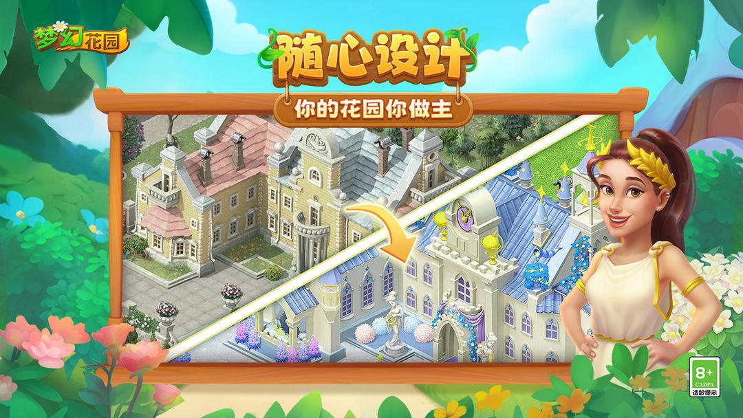 梦幻花园（国服）_截图_4