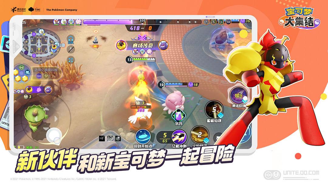 宝可梦大集结（国服）_截图_2