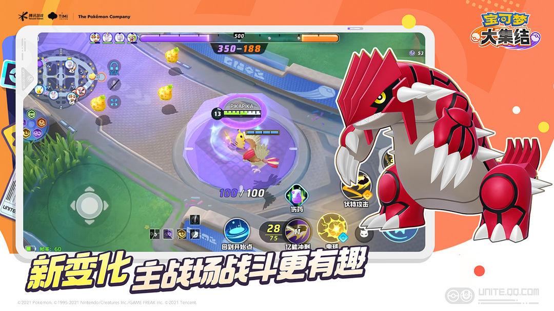 宝可梦大集结（国服）_截图_4