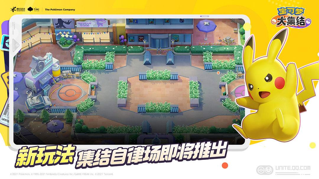 宝可梦大集结（国服）_截图_5