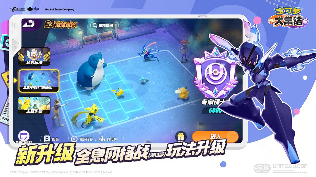 宝可梦大集结正版官方_截图_3