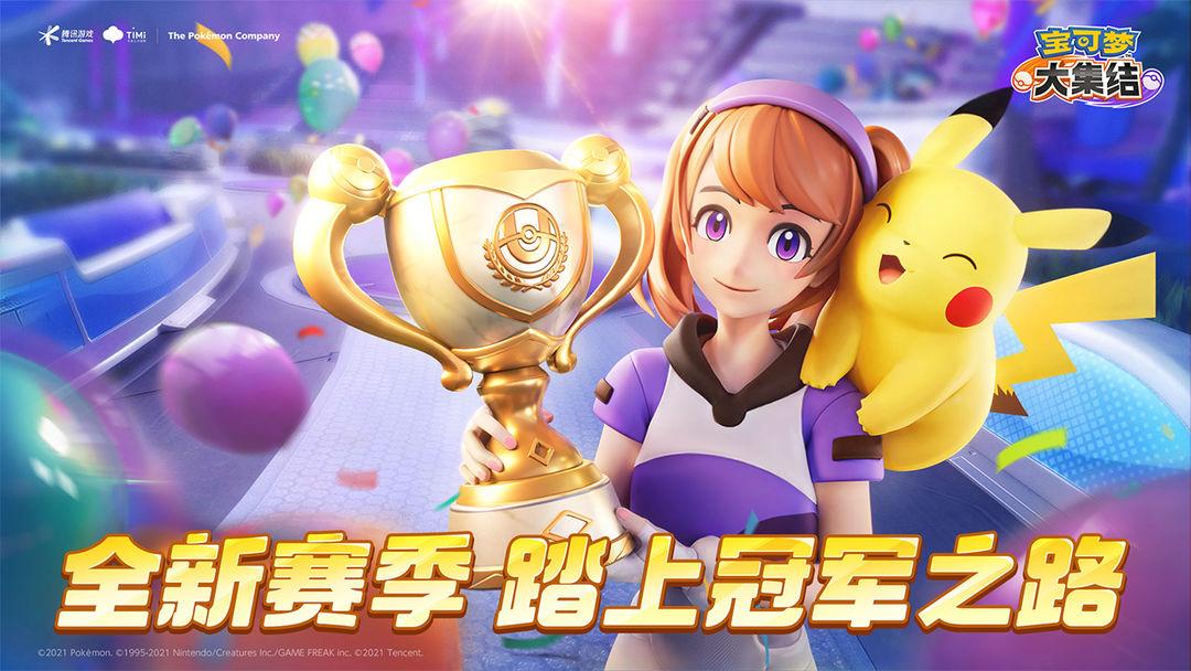 宝可梦大集结国际服_截图_1
