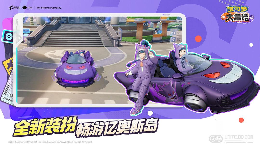 宝可梦大集结国际服_截图_5