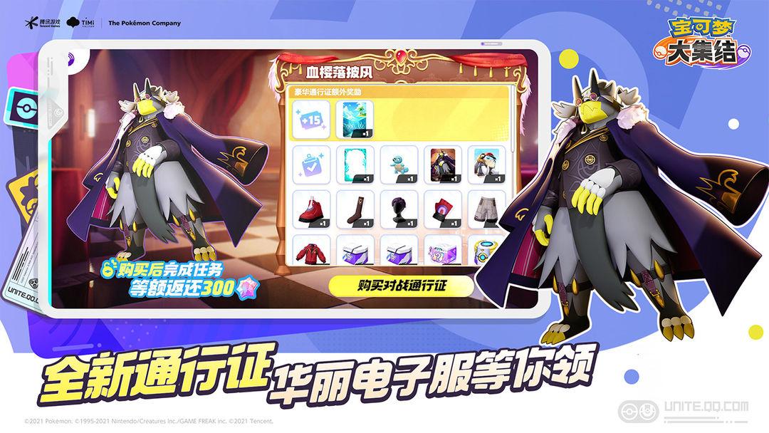 宝可梦大集结国际服_截图_4