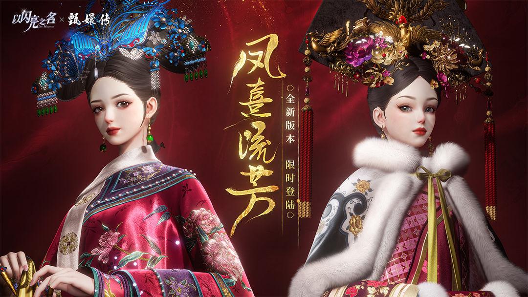 以闪亮之名体验服_截图_1