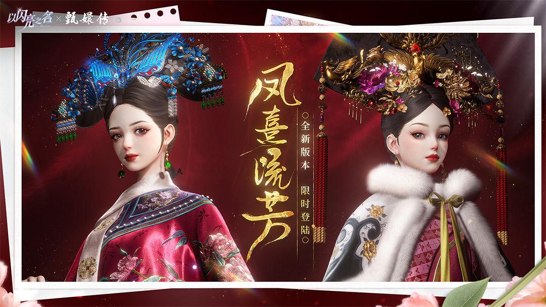 以闪亮之名体验服_截图_2