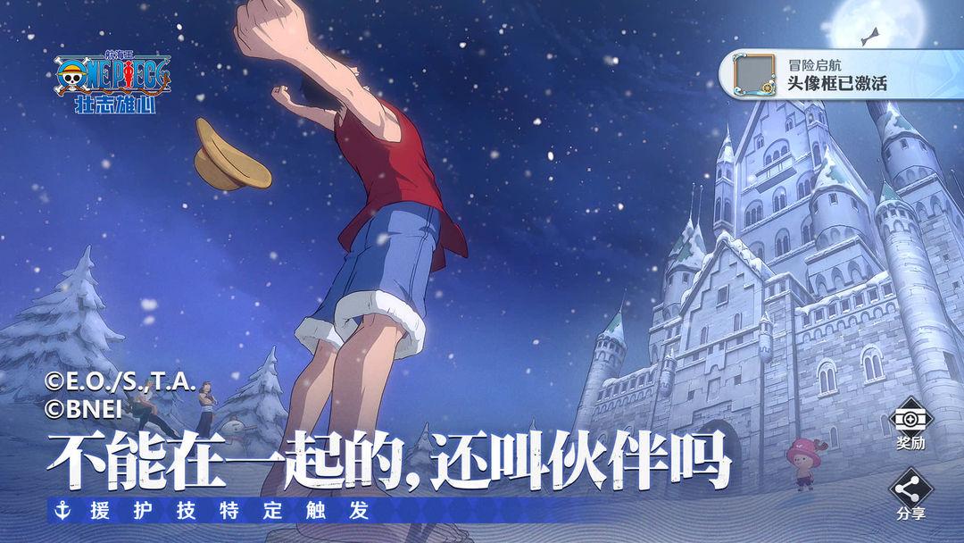 航海王壮志雄心官方版_截图_2