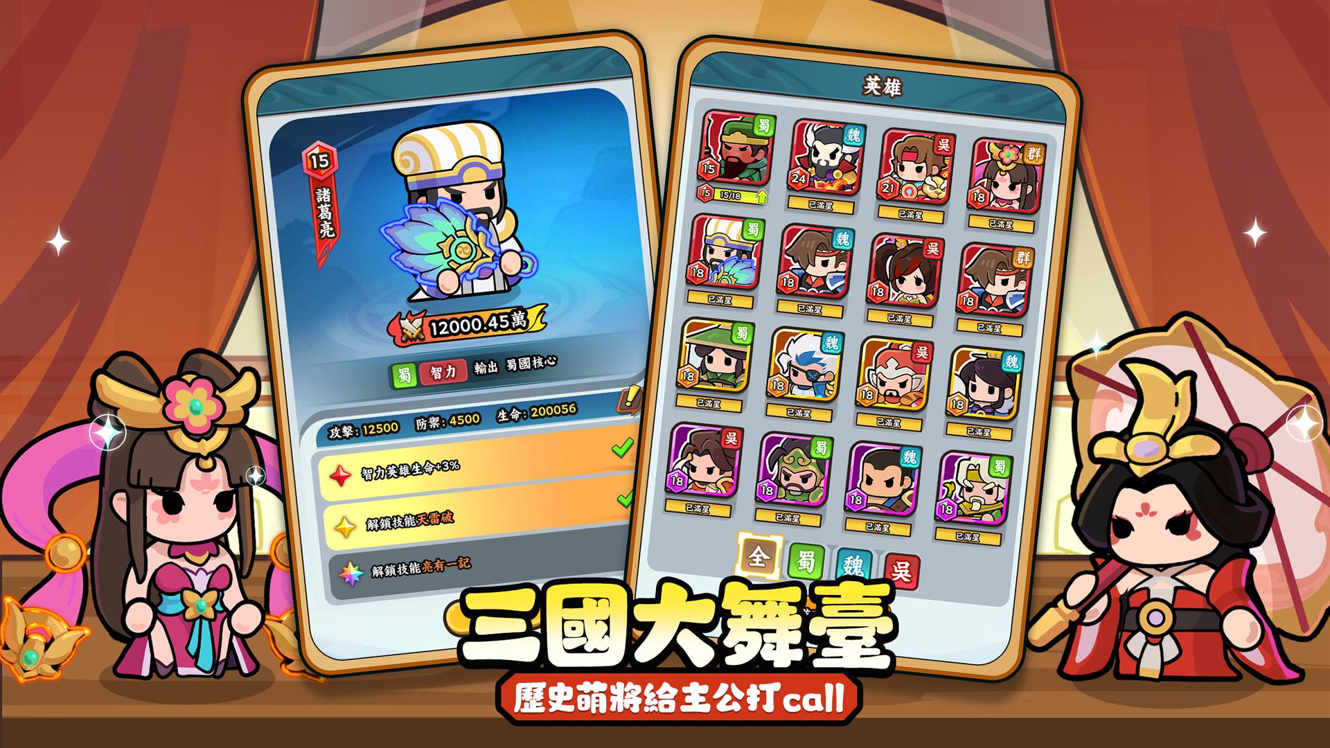 主公超会闪_截图_2