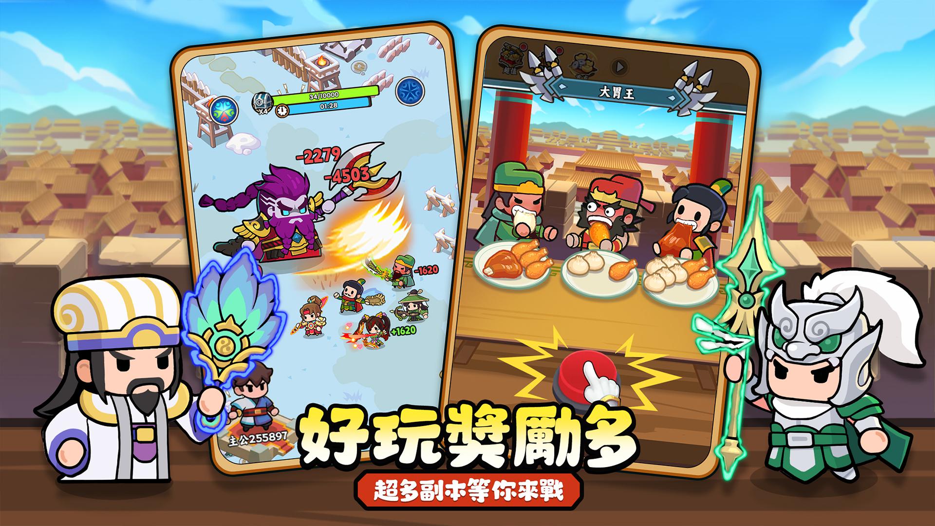 主公超会闪_截图_3