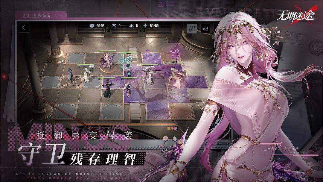 无期迷途_截图_4