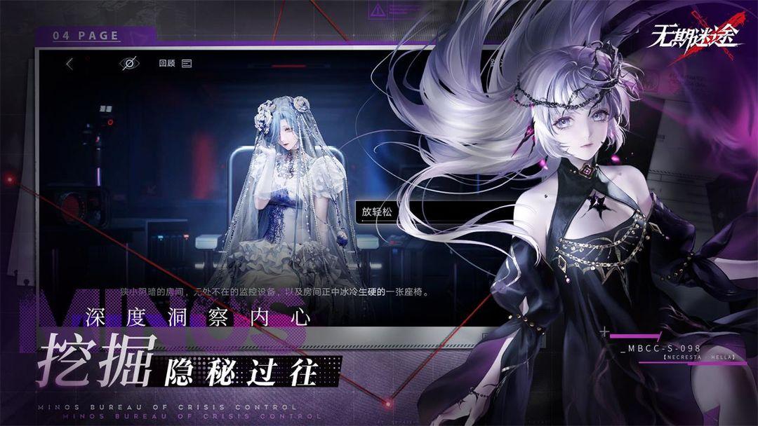 无期迷途_截图_5