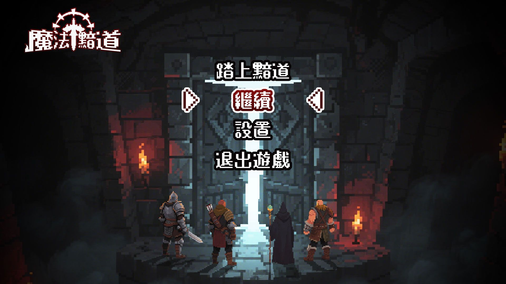 魔法黯道