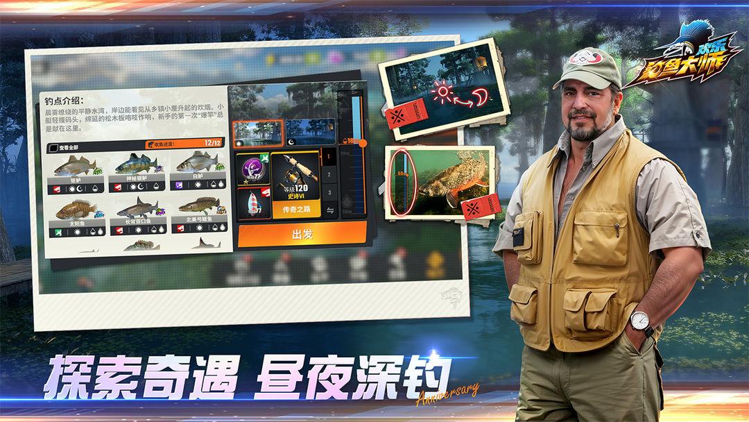欢乐钓鱼大师_截图_2