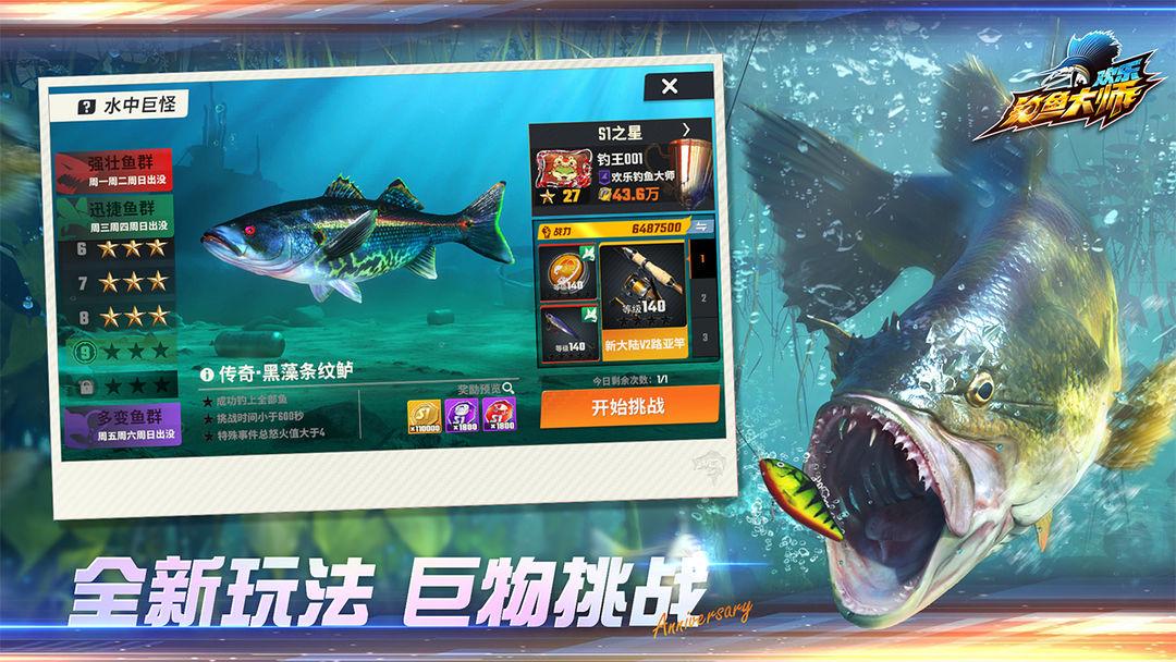 欢乐钓鱼大师_截图_3
