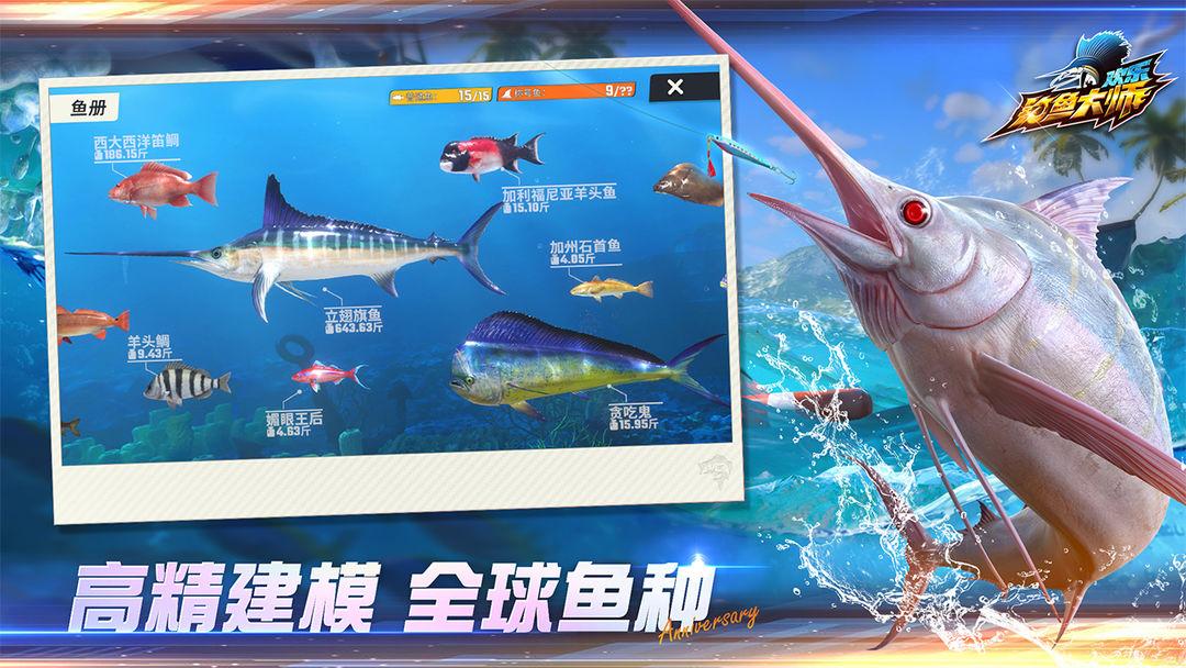 欢乐钓鱼大师_截图_5