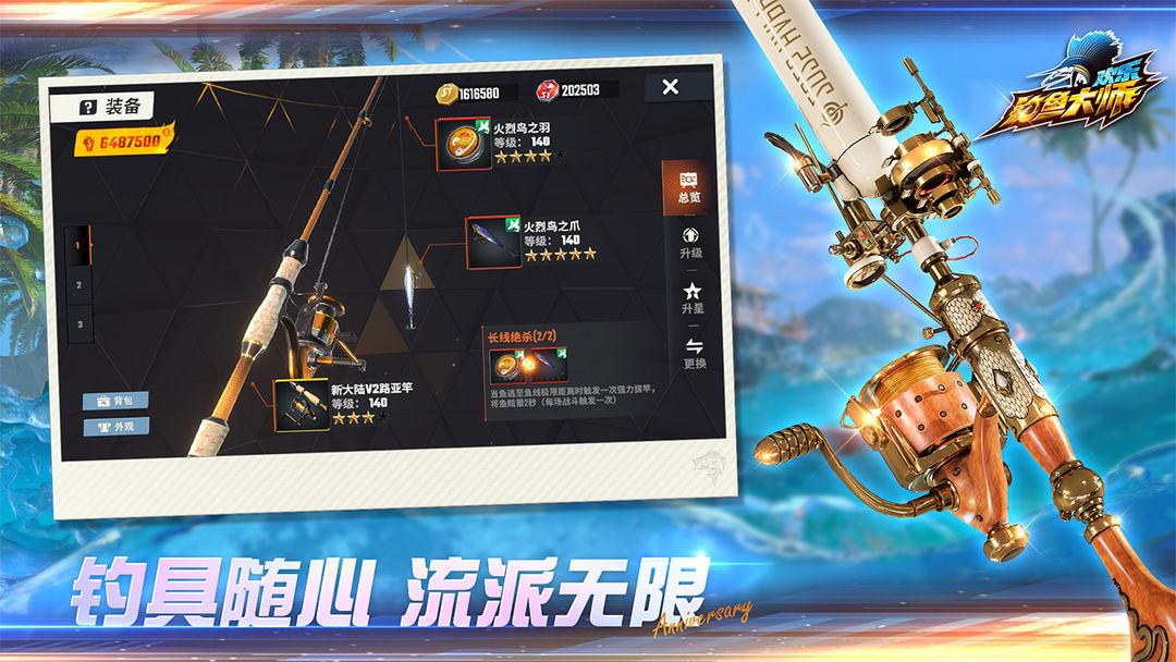 欢乐钓鱼大师_截图_4