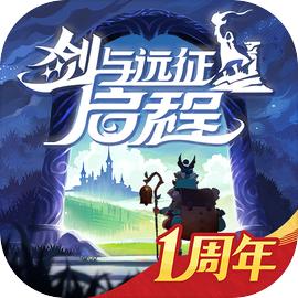 剑与远征启程国际服
