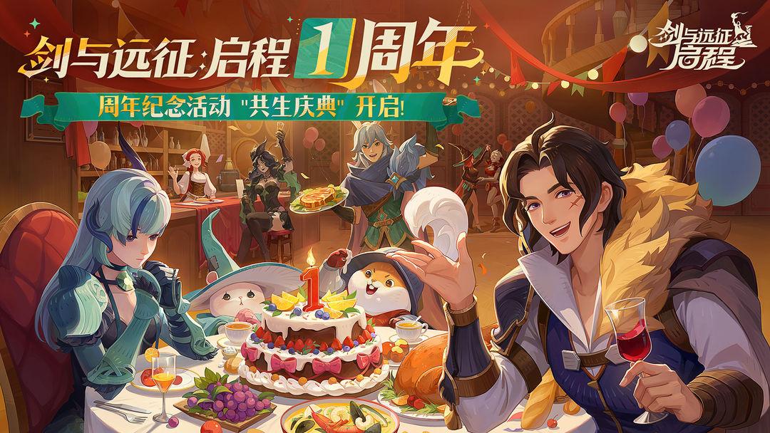 剑与远征启程国际服_截图_1