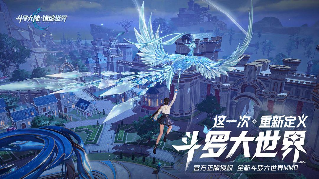 斗罗大陆猎魂世界官方版_截图_1