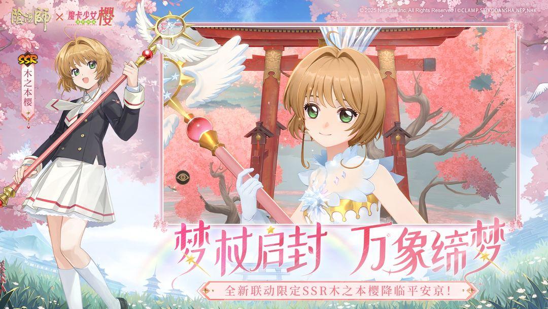 阴阳师（国服）_截图_1