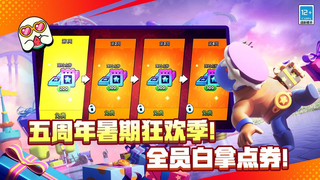 荒野乱斗（腾讯版）_截图_2