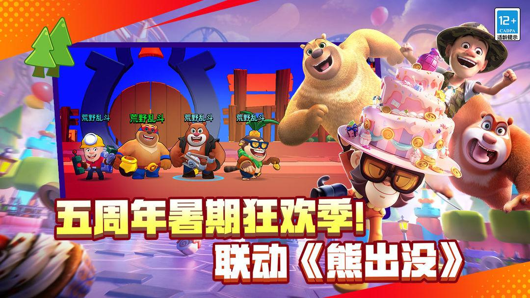 荒野乱斗（腾讯版）_截图_1