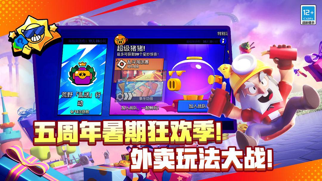 荒野乱斗（腾讯版）_截图_3