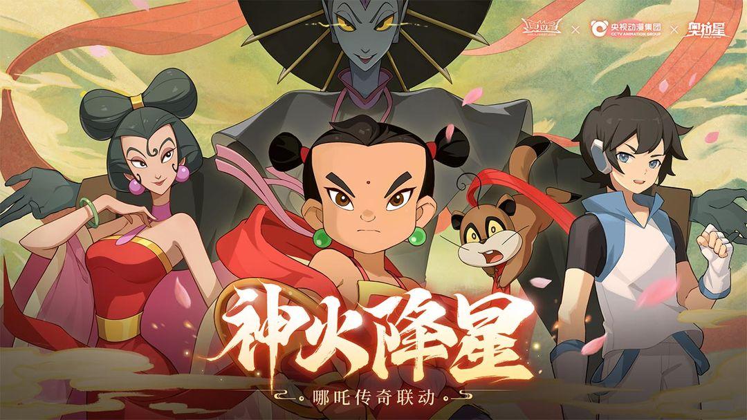 奥拉星_截图_1
