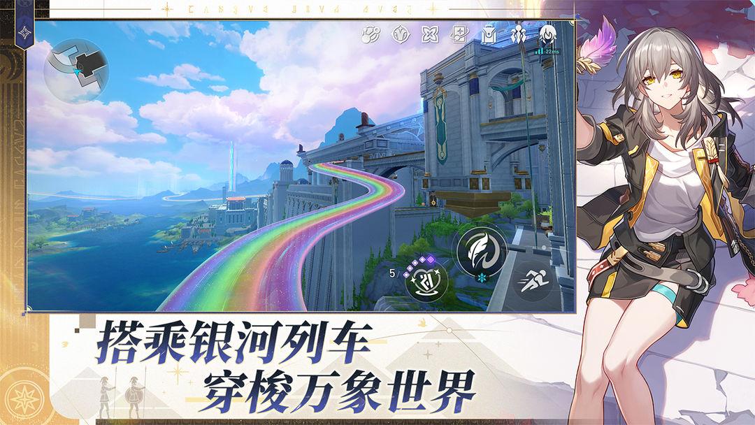 崩坏：星穹铁道（国服）_截图_2