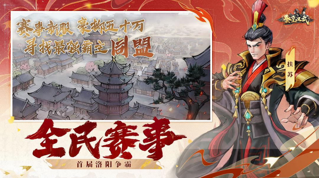 秦皇汉武安卓版_截图_3