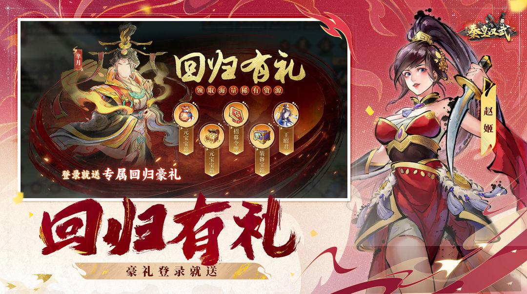 秦皇汉武安卓版_截图_4