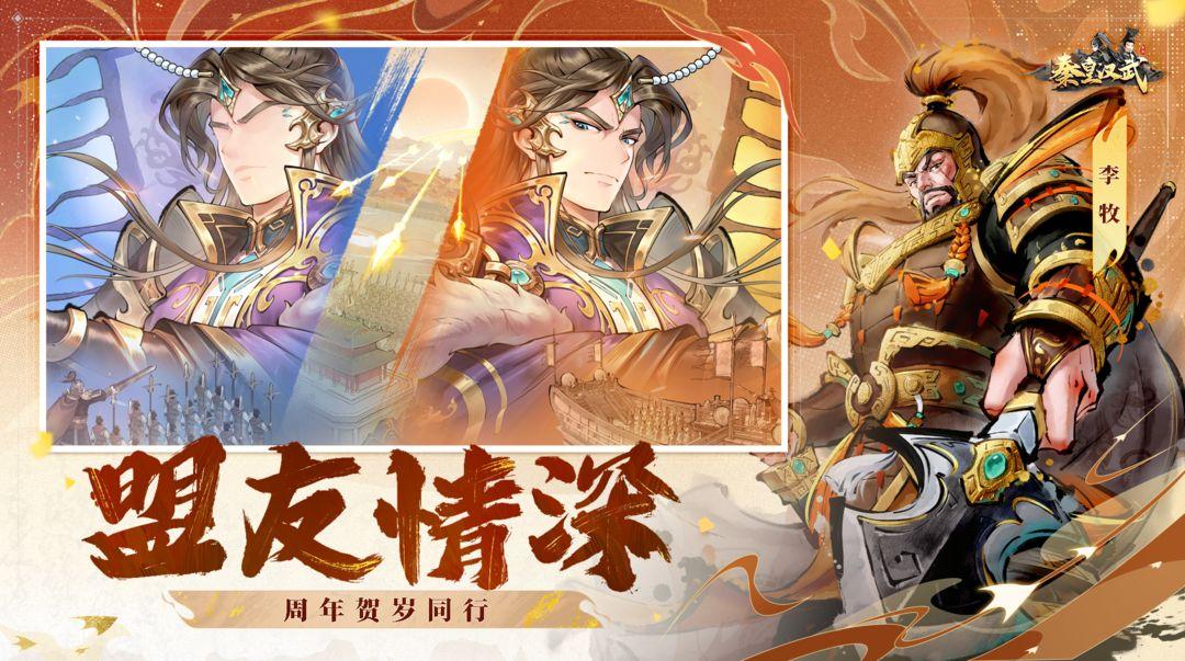 秦皇汉武安卓版_截图_5