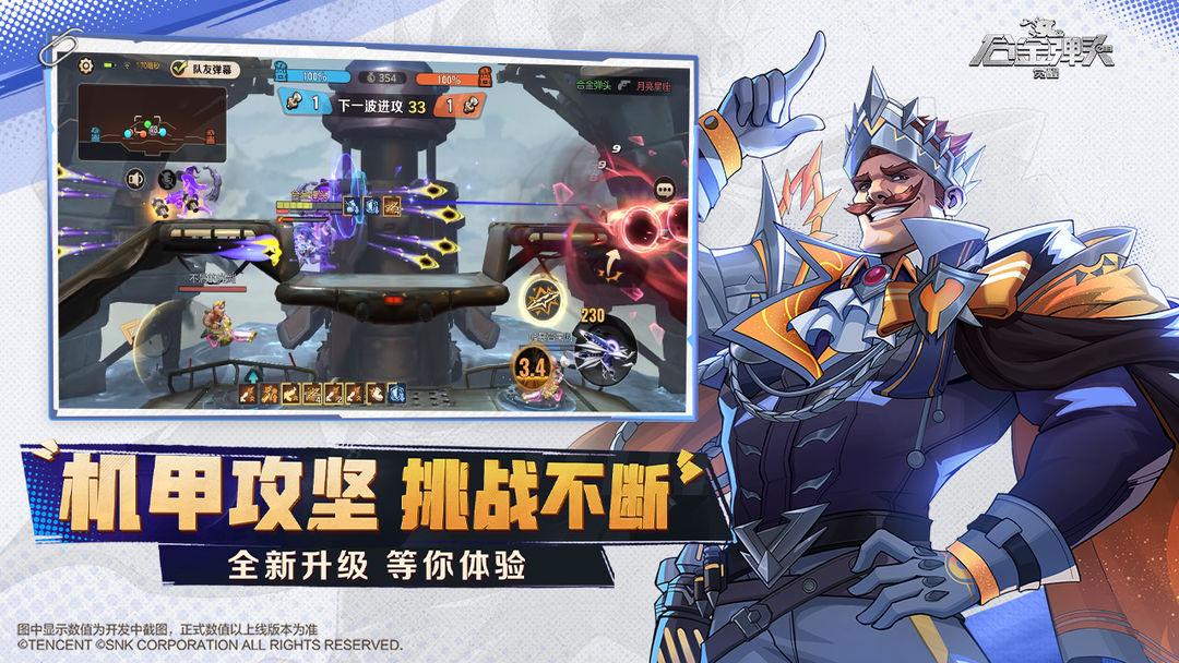 合金弹头觉醒最新版本_截图_4