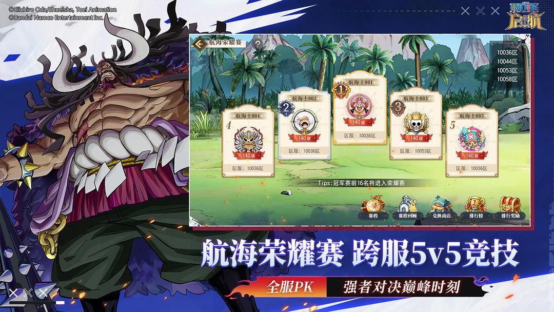 航海王启航安卓官方版_截图_3