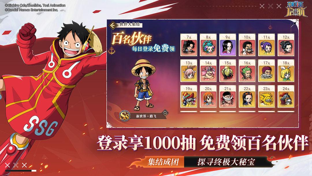 航海王启航安装手机版_截图_2