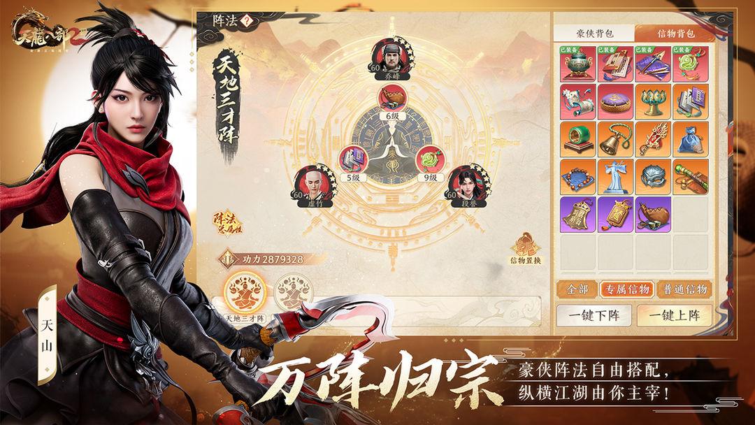 天龙八部2飞龙战天官网安装_截图_3