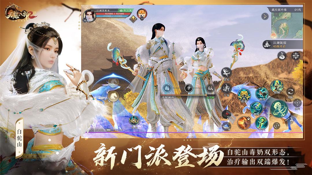 天龙八部2飞龙战天官网安装_截图_2